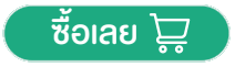 สั่งซื้อ